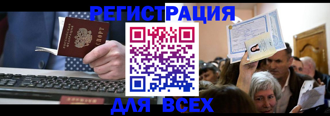 прописка иностранных граждан в Борисоглебске